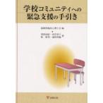 Yahoo! Yahoo!ショッピング(ヤフー ショッピング)学校コミュニティへの緊急支援の手引き