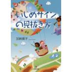 Yahoo! Yahoo!ショッピング(ヤフー ショッピング)いじめサインの見抜き方