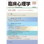 臨床心理学 第21巻第6号