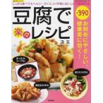 Yahoo! Yahoo!ショッピング(ヤフー ショッピング)豆腐で楽々レシピ