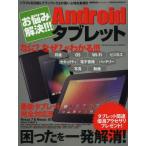 Yahoo! Yahoo!ショッピング(ヤフー ショッピング)お悩み解決!!!Androidタブレット いまさら聞けない＆便利な使い方
