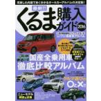 最新!!くるま購入ガイド 2016