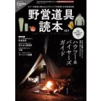 野営道具読本 vol.4