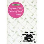 楽譜 Cagayake!GIRLS／Do
