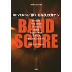 REVERSI�^�R�����i�v�̃J�i�V REVERSI�ق��S7�� UVERworld
