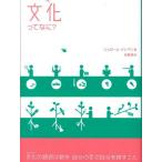 娘と話す文化ってなに?