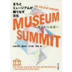 まちとミュージアムが織りなす文化 過去から未来へ THE 7TH 21ST CENTURY MUSEUM SUMMIT