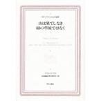 山は果てしなき緑の草原ではなく