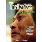 季刊Shelter‐less 路上から現代社会を問う No.24（2005Spring）