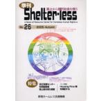 季刊Shelter‐less 路上から現代社会を問う No.26（2005Autumn）