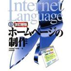 ホームページの制作