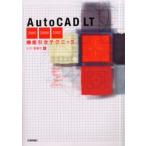 AutoCAD LT 2000／2000i／2002機能引きテクニック