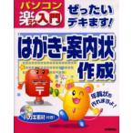 ぜったいデキます!はがき・案内状作成