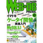 WEB＋DB PRESS Vol.45