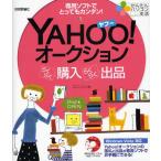 YAHOO!オークションらくらく購入らくらく出品 専用ソフトでとってもカンタン!