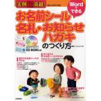お名前シール・名札・お知らせハガキのつくり方 実例超満載!