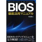 Windows7＆Vista BIOS徹底活用マニュアル