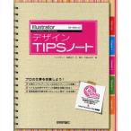 IllustratorデザインTIPSノート For Windows ＆ Macintosh
