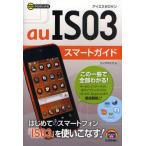 Yahoo! Yahoo!ショッピング(ヤフー ショッピング)ゼロからはじめるau IS03スマートガイド