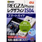Yahoo! Yahoo!ショッピング(ヤフー ショッピング)ゼロからはじめるau REGZA Phone IS04スマートガイド