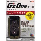 Yahoo! Yahoo!ショッピング(ヤフー ショッピング)ゼロからはじめるau G’zOne IS11CAスマートガイド