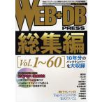 WEB＋DB PRESS 総集編〔2〕