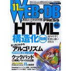 WEB＋DB PRESS Vol.66