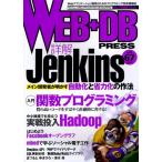 WEB＋DB PRESS Vol.67