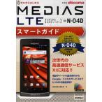 Yahoo! Yahoo!ショッピング(ヤフー ショッピング)ゼロからはじめるドコモMEDIAS LTE N-04Dスマートガイド
