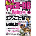 WEB＋DB PRESS Vol.68