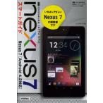 Yahoo! Yahoo!ショッピング(ヤフー ショッピング)ゼロからはじめるNexus7スマートガイド