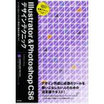 速習デザインIllustrator ＆ Photoshop CS6デザインテクニック レッスン＆レッツトライ形式で基本が身につく