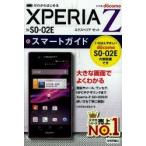 Yahoo! Yahoo!ショッピング(ヤフー ショッピング)ゼロからはじめるドコモXPERIA Z SO-02Eスマートガイド