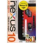 Yahoo! Yahoo!ショッピング(ヤフー ショッピング)ゼロからはじめるNexus10スマートガイド