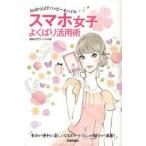 Yahoo! Yahoo!ショッピング(ヤフー ショッピング)スマホ女子よくばり活用術 Androidでハッピーモバイル