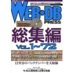 WEB＋DB PRESS 総集編〔3〕