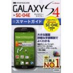 Yahoo! Yahoo!ショッピング(ヤフー ショッピング)ゼロからはじめるドコモGALAXY S4 SC-04Eスマートガイド