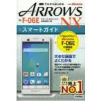 Yahoo! Yahoo!ショッピング(ヤフー ショッピング)ゼロからはじめるドコモARROWS NX F-06Eスマートガイド