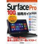 Yahoo! Yahoo!ショッピング(ヤフー ショッピング)Surface Pro100％活用ガイド この一冊でSurface Proをスマートに使いこなす! スマートフォンPRESS