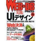 WEB＋DB PRESS Vol.76