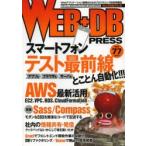 WEB＋DB PRESS Vol.77