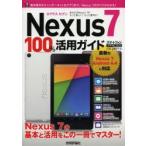 Yahoo! Yahoo!ショッピング(ヤフー ショッピング)Nexus7 100％活用ガイド この一冊で最新Nexus7をスマートに使いこなす! スマートフォンPRESS