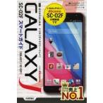 Yahoo! Yahoo!ショッピング(ヤフー ショッピング)ゼロからはじめるドコモGALAXY J SC-02Fスマートガイド