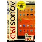 Yahoo! Yahoo!ショッピング(ヤフー ショッピング)ゼロからはじめるauAQUOS PAD SHT22スマートガイド