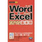 Word ＆ Excel 2013基本技