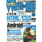 WEB＋DB PRESS Vol.81