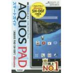 Yahoo! Yahoo!ショッピング(ヤフー ショッピング)ゼロからはじめるドコモAQUOS PAD SH-06Fスマートガイド
