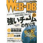 WEB＋DB PRESS Vol.83