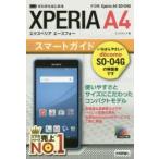 Yahoo! Yahoo!ショッピング(ヤフー ショッピング)ゼロからはじめるドコモXperia A4 SO-04Gスマートガイド