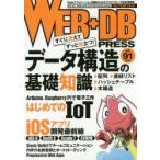 WEB＋DB PRESS Vol.91